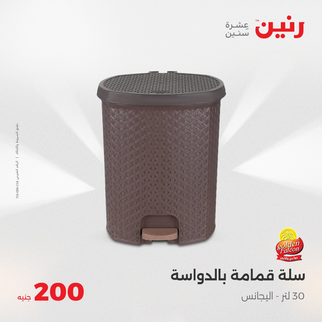 raneen offers from 13apr to 13apr 2025 عروض رنين من 13 إبريل حتى 13 إبريل 2025 صفحة رقم 38